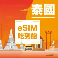 在飛比找蝦皮購物優惠-【泰國eSIM電話卡】泰國eSIM泰國上網卡DTAC上網吃到