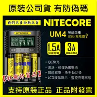 在飛比找蝦皮購物優惠-【台中鋰電】奈特柯爾 NITECORE UM4 智能USB充