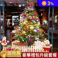 在飛比找生活市集優惠-【居家家】60cm-2.4米豪華聖誕樹套餐聖誕節飾品 大型家