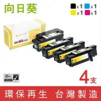 在飛比找momo購物網優惠-【向日葵】for Fuji Xerox 1黑3彩 CT202