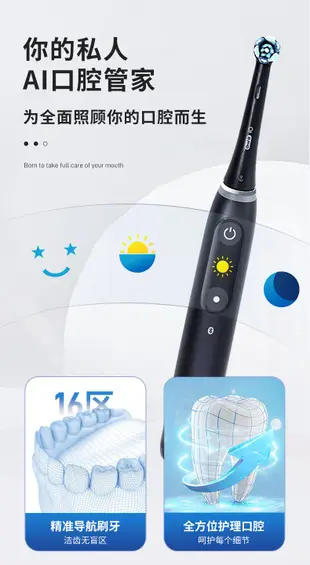適用歐樂B成人電動牙刷 IO9小圓頭云感刷專業版 彩屏多模式高性能