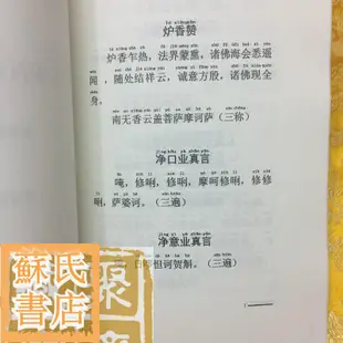 蘇氏文化書店 經文 佛學 實拍圖大乘百法明門論 注音版  32開彩色封面SZ1846