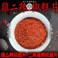 在飛比找蝦皮商城優惠-柳丁愛 雞二辣椒粗片100G【A819】雞心辣椒 二荊條辣椒