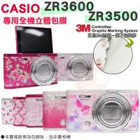 在飛比找Yahoo!奇摩拍賣優惠-CASIO ZR3600 ZR3500 貼膜 全機包膜 貼紙