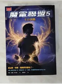 在飛比找蝦皮購物優惠-魔電聯盟5：生存倒數_理查‧保羅‧伊凡斯, 陳信宏【T3／兒