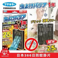 在飛比找蝦皮購物優惠-在途》🇯🇵日本-FUMAKIR長效型防蚊吊牌(366日2.5