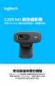 Logitech 羅技 HD 網路攝影機 C270 (WEBCAM IP CAM) [富廉網]