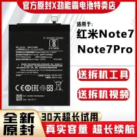 在飛比找Yahoo!奇摩拍賣優惠-適用于紅米note7pro電池原裝大容量n0te7手機Red