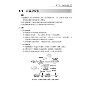 公職考試講重點【空氣污染防制及噪音管制（含空氣污染與噪音控制技術）】【金石堂】