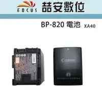 在飛比找蝦皮購物優惠-《喆安數位》CANON BP-820 電池 (XA40用) 