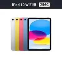 在飛比找森森購物網優惠-Apple iPad 10 256G 10.9吋 WiFi 