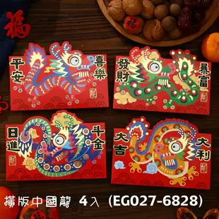 【龍年紅包】3D創意紅包 個性化創意紅包 2024年 高質感紅包袋 浮雕紅包 過年紅包袋 兔年紅包袋 新年紅包 EG027