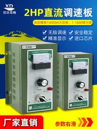 在飛比找樂天市場購物網優惠-2HP直流調速器1500W大功率220V直流電機調速器馬達控