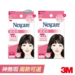 3M Nexcare 神無瑕系列荳痘貼(兩款可選) 痘痘貼 粉刺 臉部保養