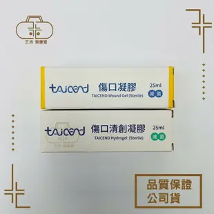 [TAICEND泰陞] 傷口凝膠/傷口清創凝膠 25ml