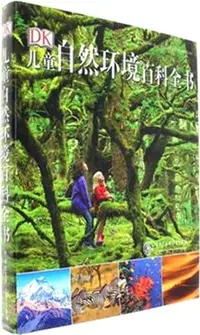 在飛比找三民網路書店優惠-DK兒童自然環境百科全書（簡體書）