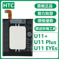 在飛比找蝦皮購物優惠-異化通讯 HTC U11+ 原廠電池 G011B-B U11