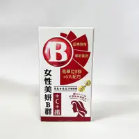 在飛比找蝦皮購物優惠-【薇爾艾伯】美妍B群+C+鐵 (30粒/盒)