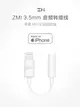 ZMI紫米MFi認證蘋果8耳機轉接頭適用于iPhone7/7Plus/XS 雙十一購物節