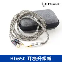 在飛比找蝦皮商城精選優惠-HD650 HD660S 耳機升級線【M92】HD6xx H