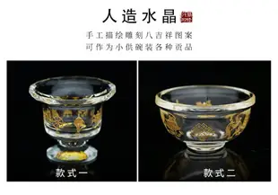 藏傳供水供佛杯描金八吉祥水晶玻璃供水碗佛堂家用七供八供圣水杯