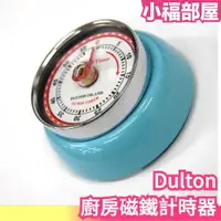在飛比找樂天市場購物網優惠-日本 DULTON 廚房磁鐵計時器 Kitchen Time