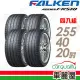 【FALKEN 飛隼】AZENIS FK510 濕地操控輪胎_四入組_255/40/20