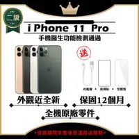 在飛比找森森購物網優惠-【福利品】 Apple iPhone 11 Pro 512G