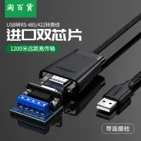 在飛比找樂天市場購物網優惠-淘百貨 ● usb轉rs485 422電腦九針串口數據線 工