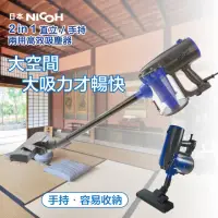 在飛比找momo購物網優惠-【日本NICOH】2IN1直立/手持兩用高效吸塵器(VC-7