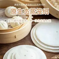 在飛比找ETMall東森購物網優惠-食品級家用饅頭不粘一次性蒸籠紙