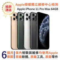 在飛比找PChome24h購物優惠-【福利品】Apple iPhone 11 Pro Max 6