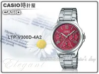 在飛比找Yahoo奇摩拍賣-7-11運費0元優惠優惠-CASIO 手錶專賣店 時計屋 LTP-V300D-4A2 