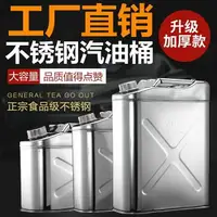 在飛比找樂天市場購物網優惠-【熱銷產品】加厚304不銹鋼油桶汽油桶40L30升20L10