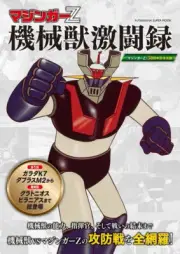 MAZINGER Z 機械獣激闘録 Japanese book Go Nagai Robot anime