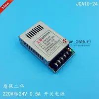 在飛比找樂天市場購物網優惠-JCA10-24 超薄開關電源 220V轉24V 0.5A 