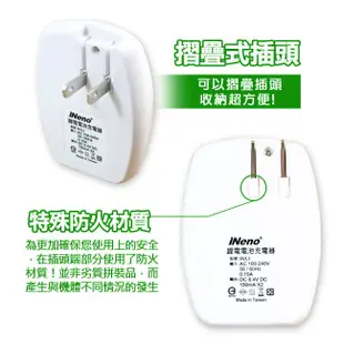 iNeno 9V角型鋰電池專用急速充電器