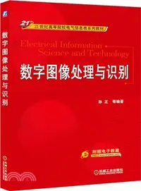 在飛比找三民網路書店優惠-數位影像處理與識別（簡體書）