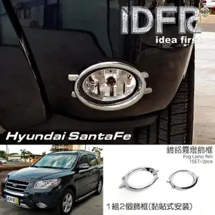【IDFR】Hyundai 現代 Santa Fe 2008~2010 鍍鉻銀 前保桿飾框 霧燈框(鍍鉻改裝 Santafe 山土匪)