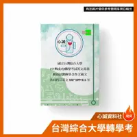 在飛比找樂天市場購物網優惠-台綜大(成大中興)轉學考英文用書 歷屆試題解答含作文範文 樂