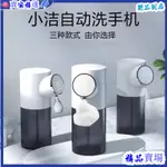 給皂機 自動給皂機 感應洗手機 感應給皂機 洗手乳機 酒精機 皂液器 智能感應洗手機廚房家用皂液器泡沫洗手液充電式通用感