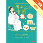 餐桌上的宋朝[二手書_良好]11315194208 TAAZE讀冊生活網路書店