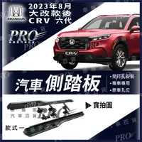 在飛比找蝦皮購物優惠-免運 2023年8月改後 CRV CR-V CR V 六代 