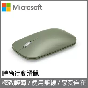 Microsoft 微軟時尚行動滑鼠 森林綠