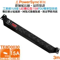 在飛比找ETMall東森購物網優惠-群加 PowerSync 1U 8座15A LED數位顯示型