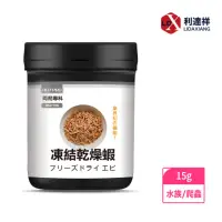 在飛比找momo購物網優惠-【REP PRO 兩爬專科】凍結乾燥蝦15g(適口性高、澤龜