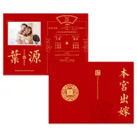 在飛比找蝦皮商城優惠-客製喜帖【本宮出嫁】含信封貼紙 A08／結婚請柬 訂婚喜帖 