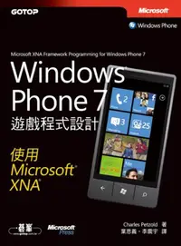 在飛比找iRead灰熊愛讀書優惠-Windows Phone 7 遊戲程式設計：使用Micro