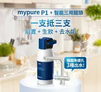 在飛比找樂天市場購物網優惠-{免費到府安裝} 德國 BRITA mypure P1000