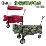 JOLLY T16旅行折疊手拉車(迷彩.紅)/出遊 野餐 露營 裝寶貝